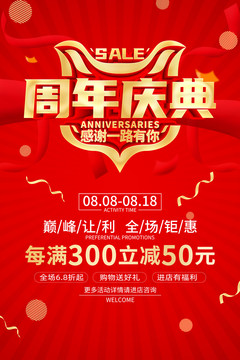 周年慶典