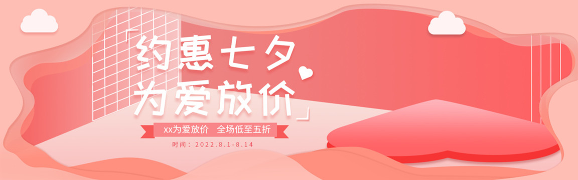 七夕情人節(jié)banner模板