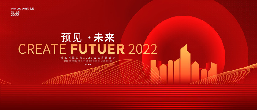 紅色會(huì)議