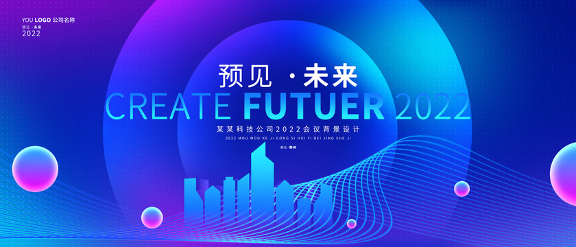 科技會(huì)議