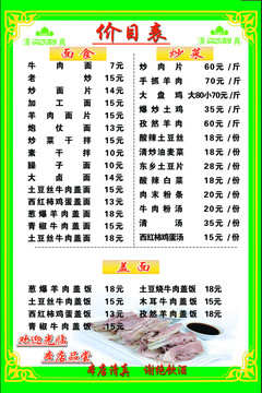 西北菜譜