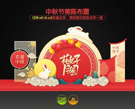 中秋美陳