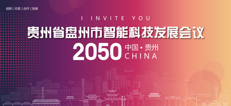 盤州會議