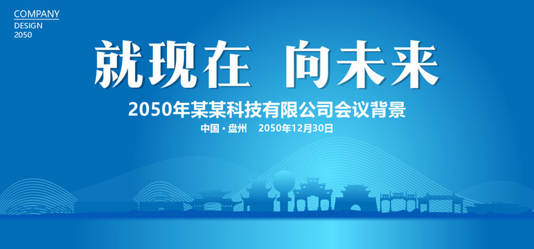 盤州藍(lán)色會(huì)議背景