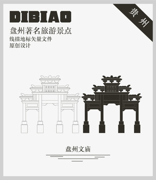 盤州文廟