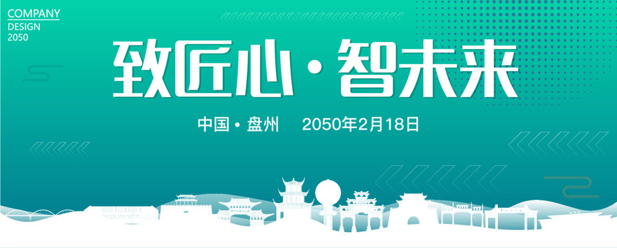 盤州智能大會(huì)