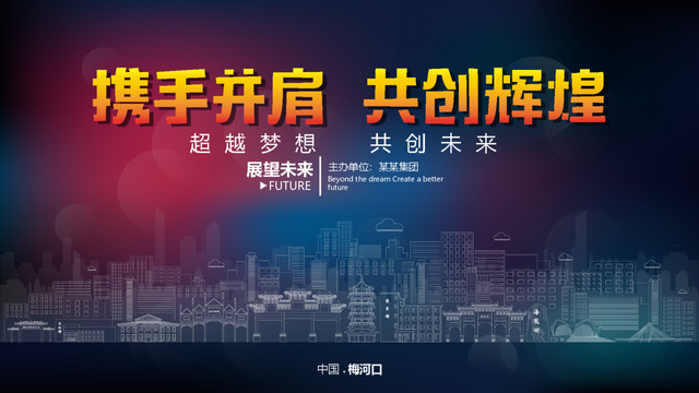梅河口臺背景