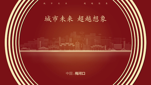 中國梅河口
