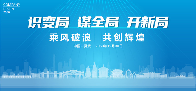 靈武公司年會