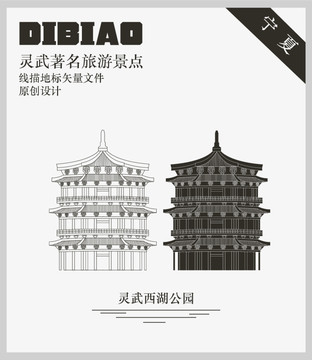 靈武西湖公園