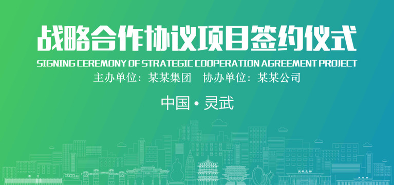 靈武簽約儀式