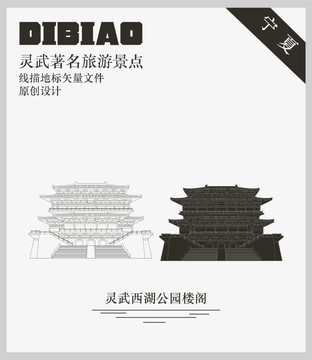 靈武西湖公園樓閣