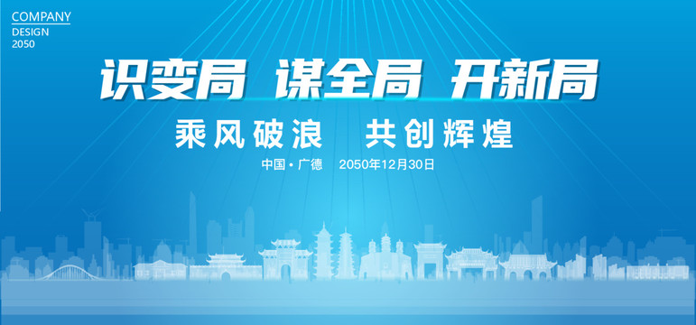廣德公司年會