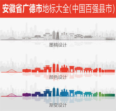 廣德地標(biāo)