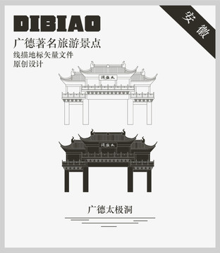 廣德太極洞