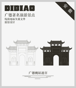 廣德桃姑迷宮