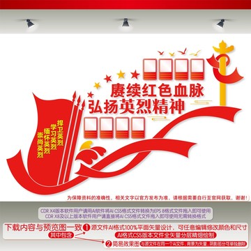 弘揚英烈精神