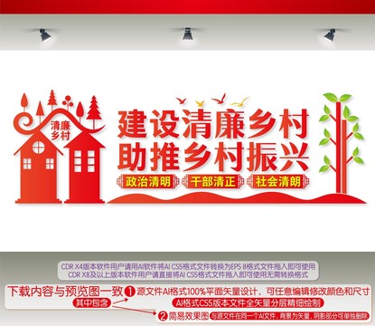 建設(shè)清廉鄉(xiāng)村
