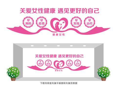 婦科醫(yī)院文化墻
