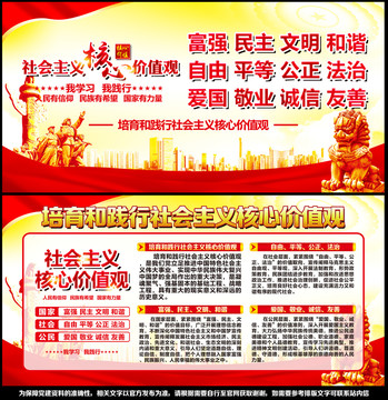 社會(huì)主義核心價(jià)值觀