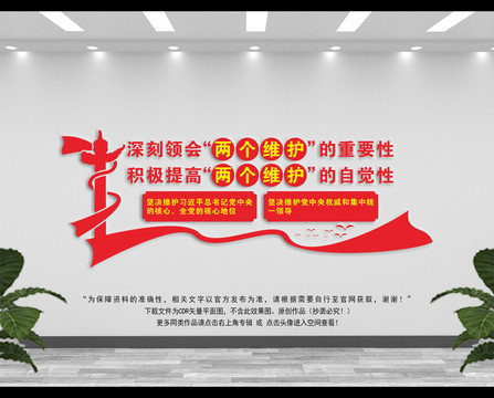 兩個維護(hù)黨建文化墻