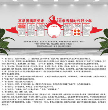 少先隊(duì)文化墻