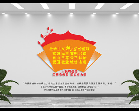 核心價(jià)值觀文化墻