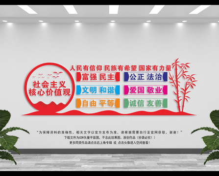 戶外價(jià)值觀文化墻
