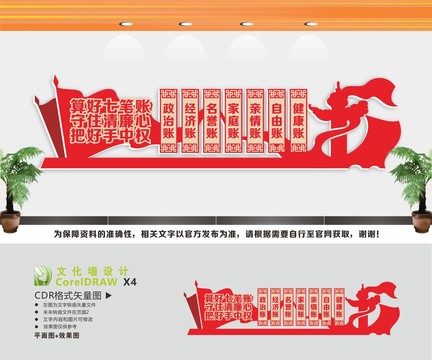 算好七筆賬文化墻