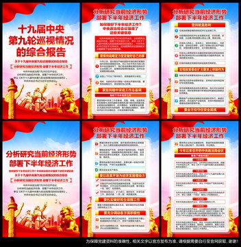 第九輪巡視情況的綜合報告