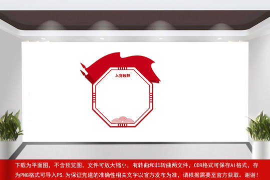 入黨致辭