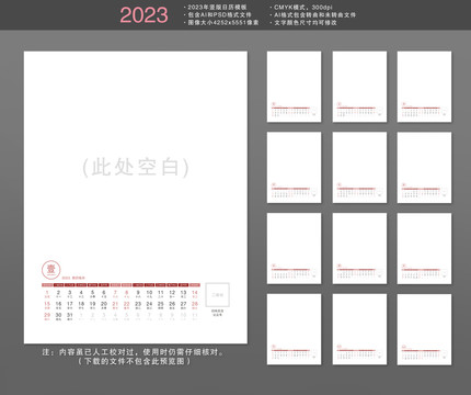 2023年竖版单面台历模板