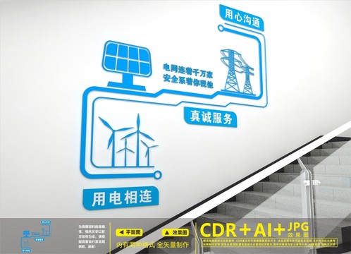 電力樓道文化