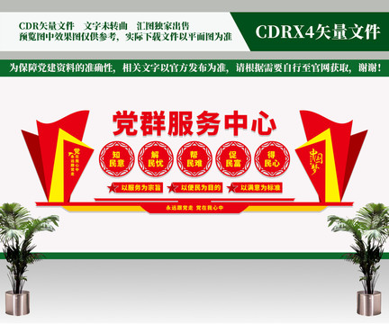 黨群服務(wù)中心