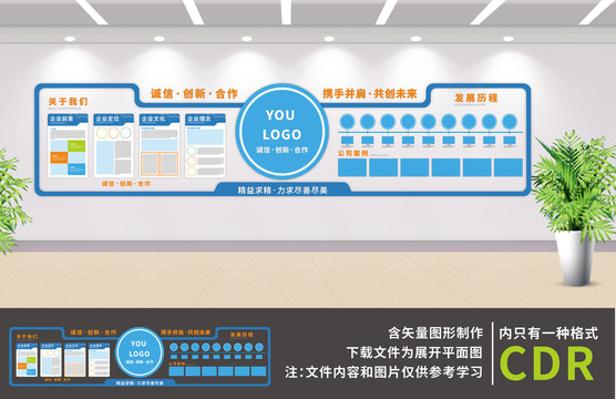 企業(yè)文化墻