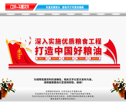 優(yōu)質(zhì)糧食工程