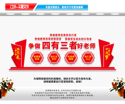 爭做四有三者好老師