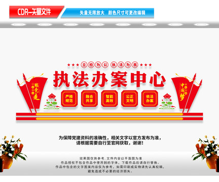 執(zhí)法辦案中心