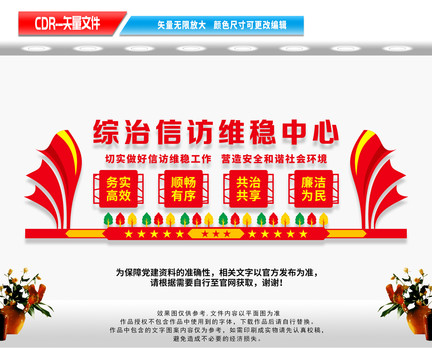綜治信訪維穩(wěn)中心