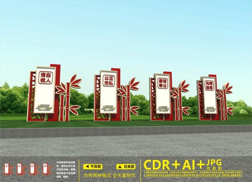 廉政宣傳欄