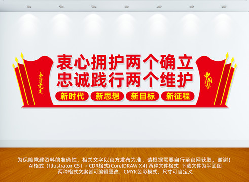 兩個(gè)確立兩個(gè)維護(hù)