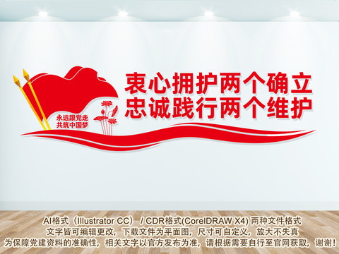 黨建文化墻