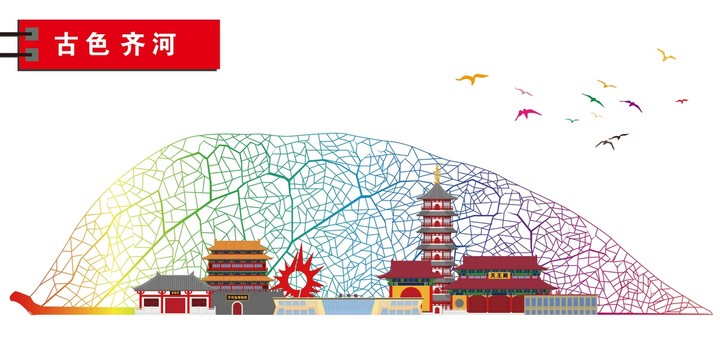 齊河