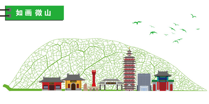 微山