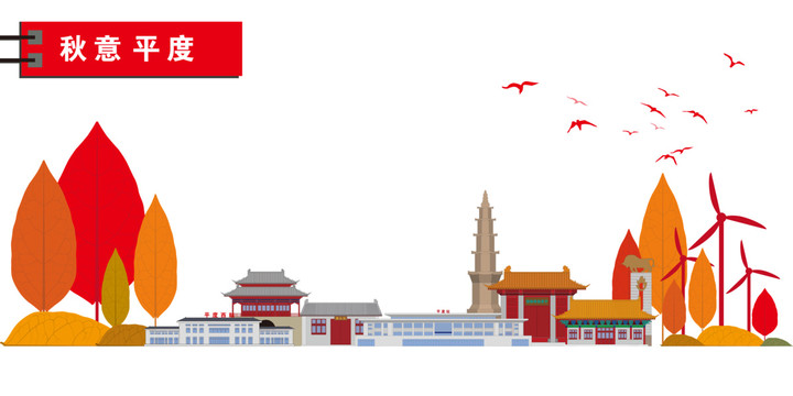 平度