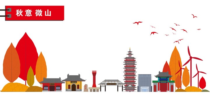微山