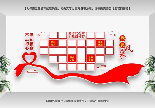 黨建背景墻