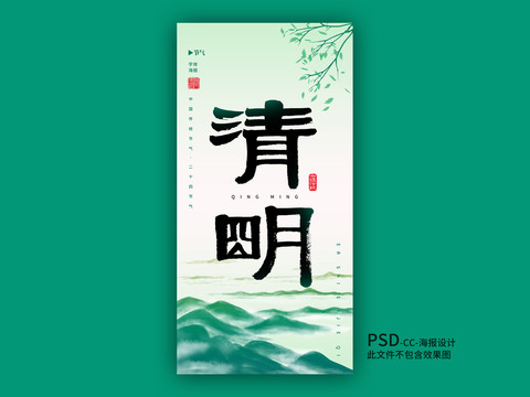 清明