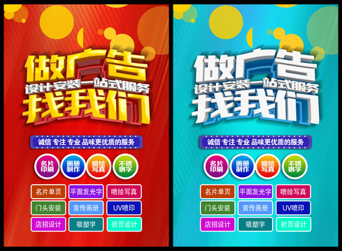 廣告公司海報