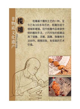 非物質(zhì)文化遺產(chǎn)欖雕
